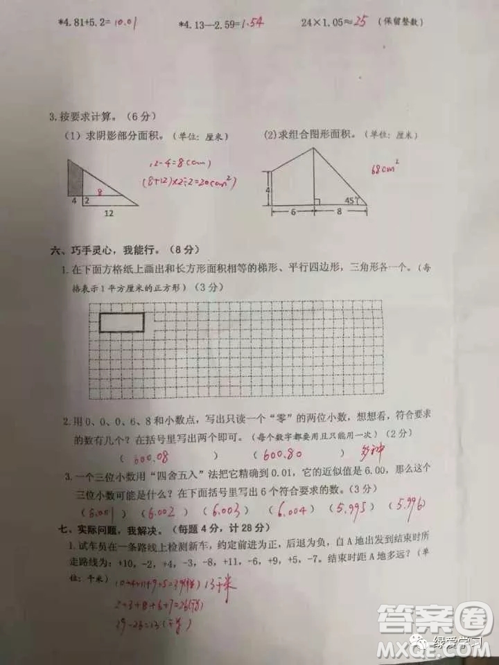 鹽城二小集團2018五年級上學期數(shù)學期中考試試卷答案