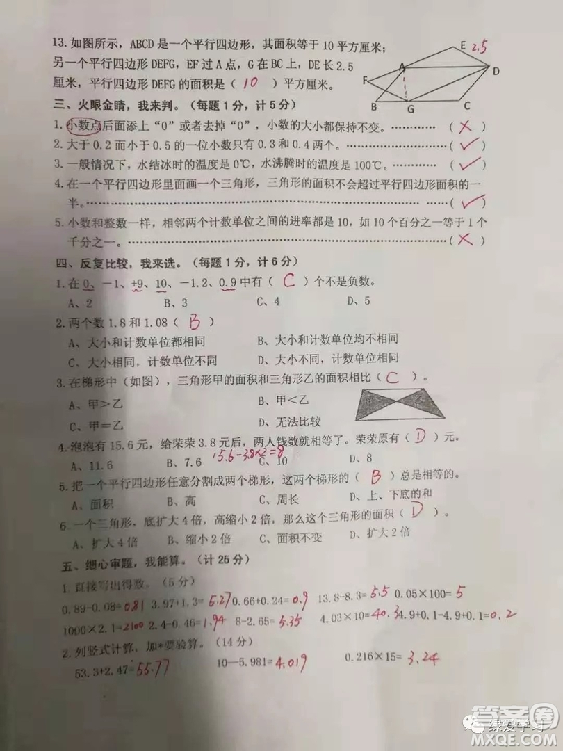 鹽城二小集團2018五年級上學期數(shù)學期中考試試卷答案