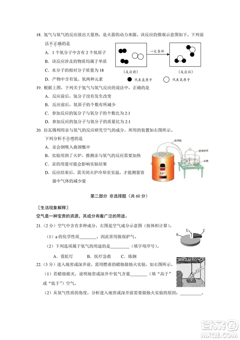 2018年北京市海淀區(qū)初三期中考試化學(xué)試卷答案