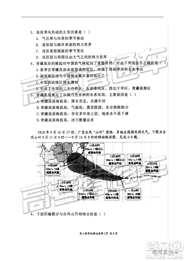 湖北省部分重點(diǎn)中學(xué)2019屆高三第一次聯(lián)考文科綜合試卷及參考答案