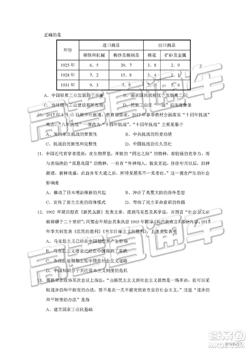 湖北省部分重點(diǎn)中學(xué)2019屆高三第一次聯(lián)考文科綜合試卷及參考答案