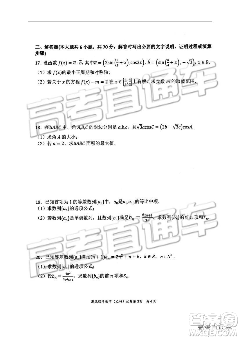 湖北省部分重點中學2019屆高三第一次聯(lián)考文科數(shù)學試卷及參考答案