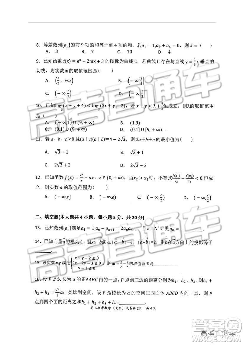 湖北省部分重點中學2019屆高三第一次聯(lián)考文科數(shù)學試卷及參考答案