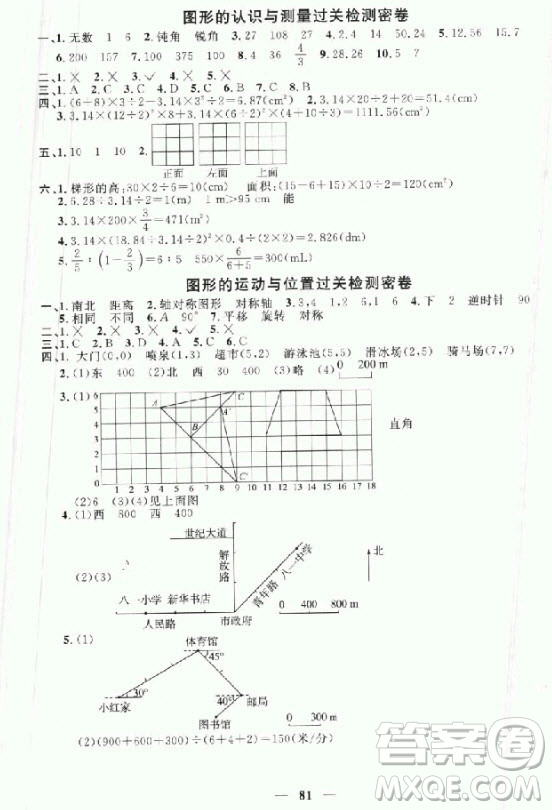 2018年陽光同學(xué)一線名師全優(yōu)好卷六年級下冊數(shù)學(xué)人教版參考答案