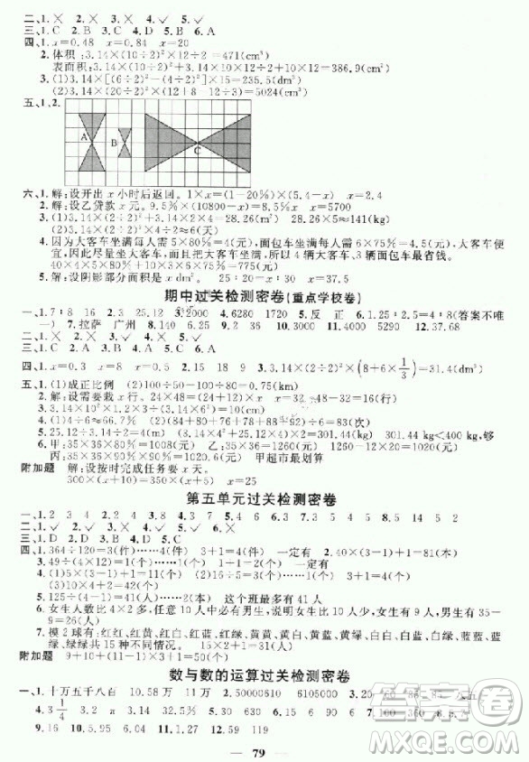 2018年陽光同學(xué)一線名師全優(yōu)好卷六年級下冊數(shù)學(xué)人教版參考答案