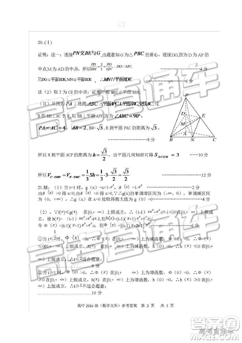 2019四川省仁壽縣高三11月份零診測(cè)試文數(shù)試題參考答案