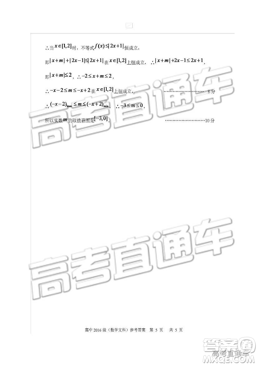 2019四川省仁壽縣高三11月份零診測(cè)試文數(shù)試題參考答案