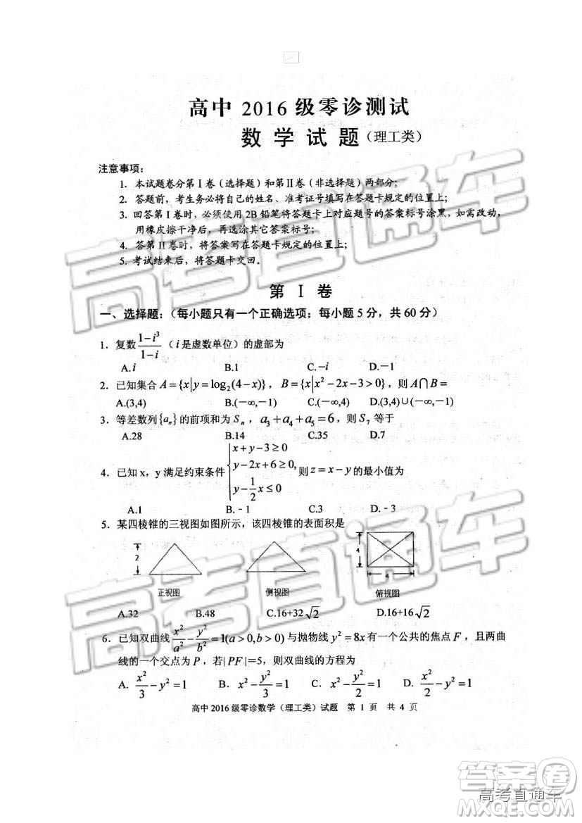 2019四川省仁壽縣高三11月份零診測試?yán)頂?shù)試題及參考答案