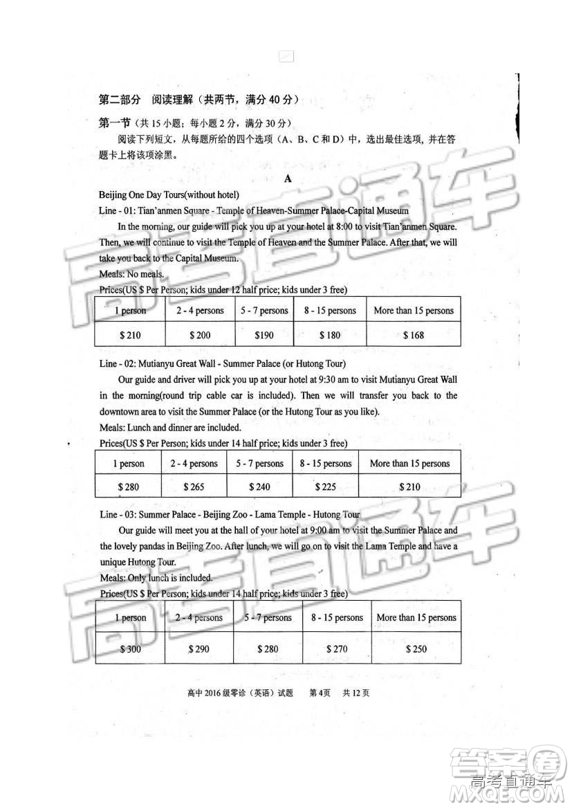 2019四川省仁壽縣高三11月份零診測(cè)試英語(yǔ)試題及參考答案