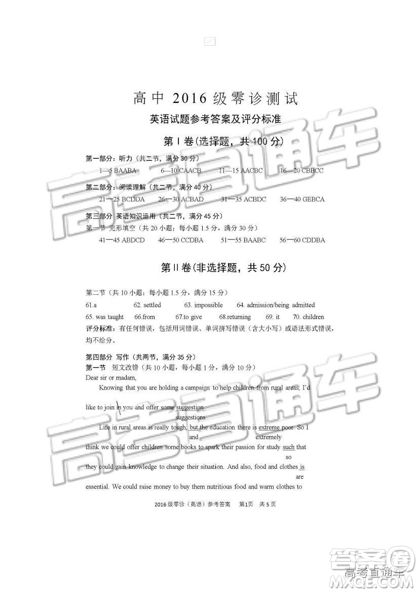 2019四川省仁壽縣高三11月份零診測(cè)試英語(yǔ)試題及參考答案