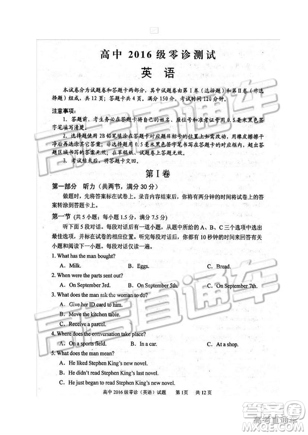 2019四川省仁壽縣高三11月份零診測(cè)試英語(yǔ)試題及參考答案