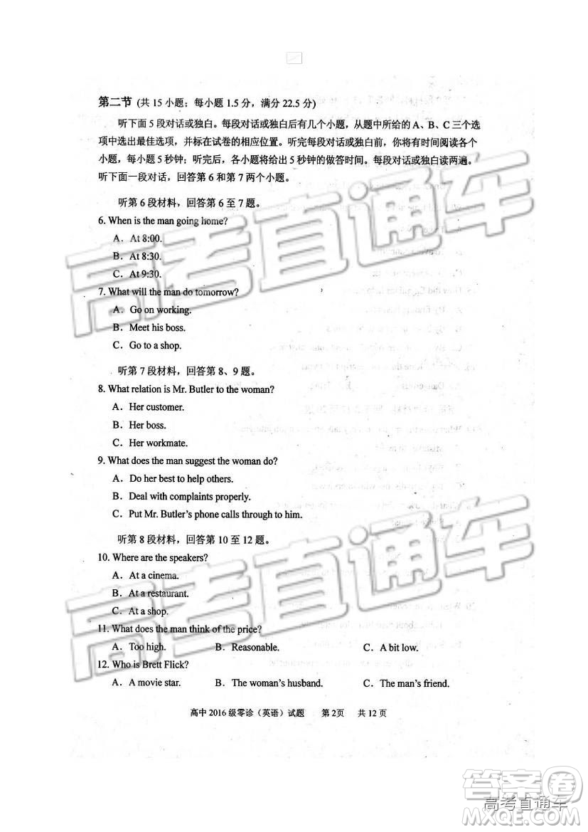 2019四川省仁壽縣高三11月份零診測(cè)試英語(yǔ)試題及參考答案