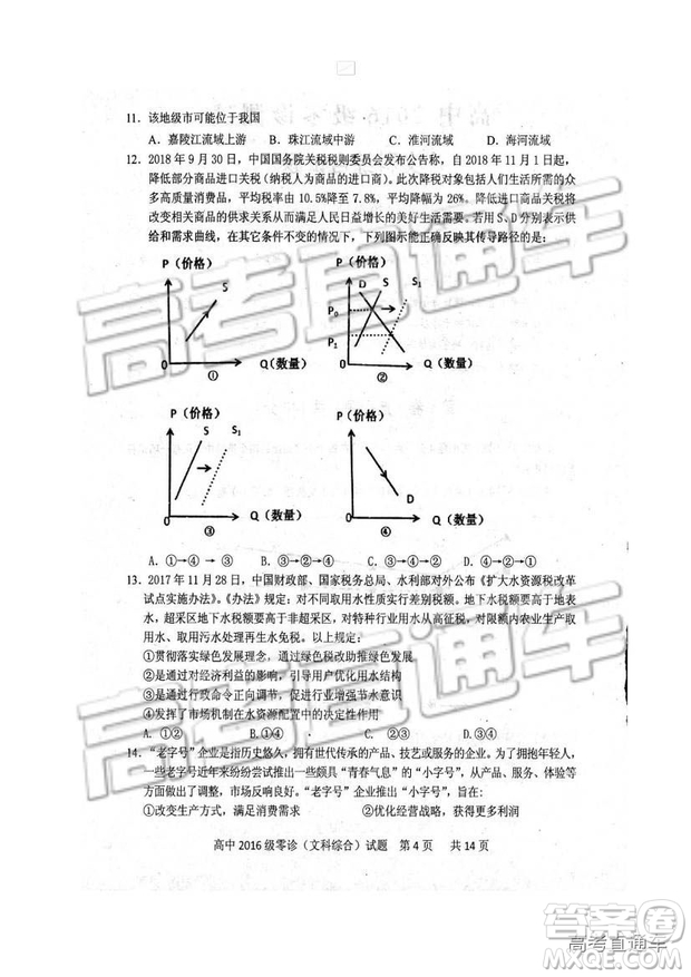 2019四川省仁壽縣高三11月份零診測(cè)試文綜試題及參考答案