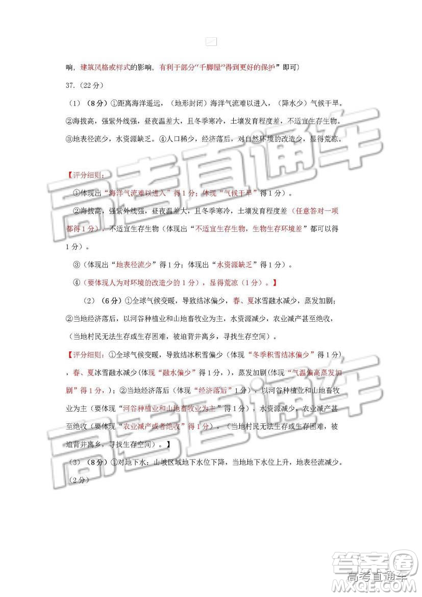 2019四川省仁壽縣高三11月份零診測(cè)試文綜試題及參考答案