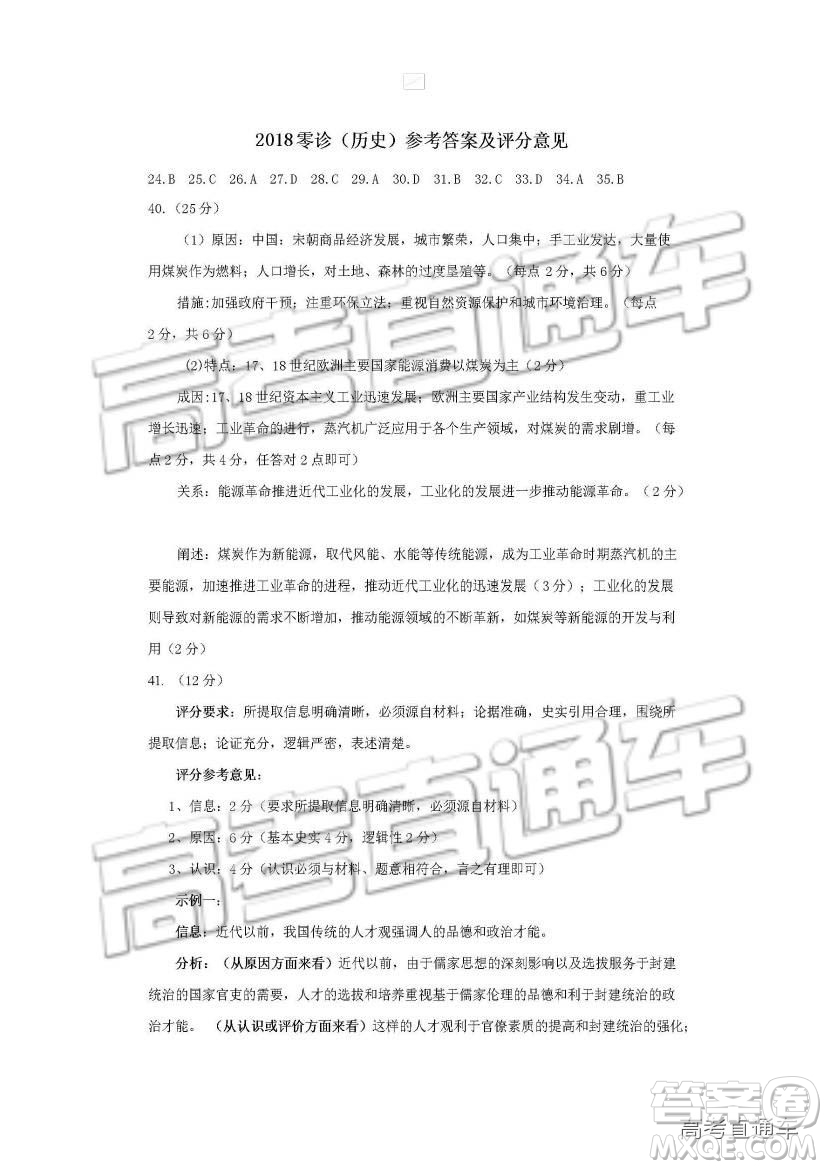 2019四川省仁壽縣高三11月份零診測(cè)試文綜試題及參考答案