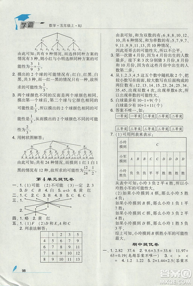 2018年人教版經(jīng)綸學(xué)典小學(xué)學(xué)霸五年級(jí)上冊(cè)數(shù)學(xué)參考答案