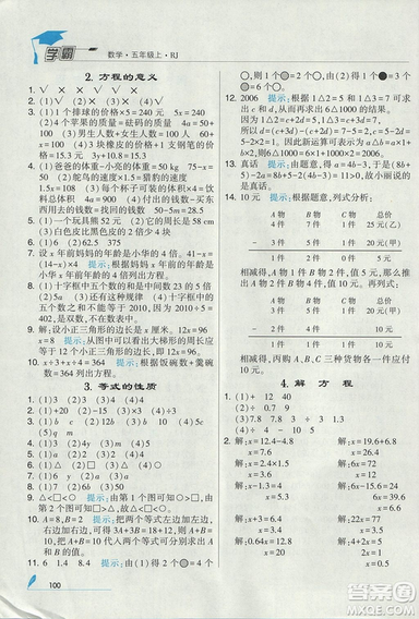 2018年人教版經(jīng)綸學(xué)典小學(xué)學(xué)霸五年級(jí)上冊(cè)數(shù)學(xué)參考答案