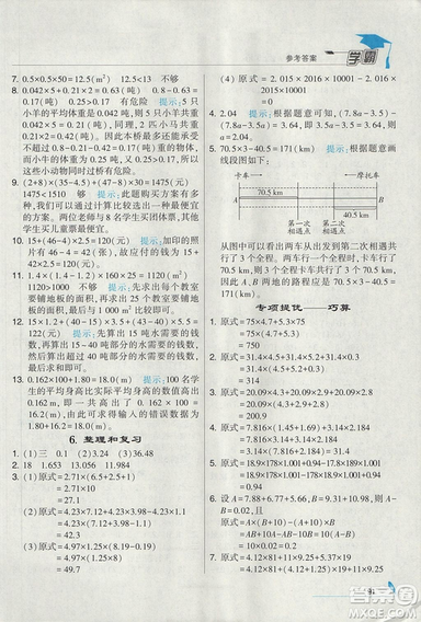 2018年人教版經(jīng)綸學(xué)典小學(xué)學(xué)霸五年級(jí)上冊(cè)數(shù)學(xué)參考答案