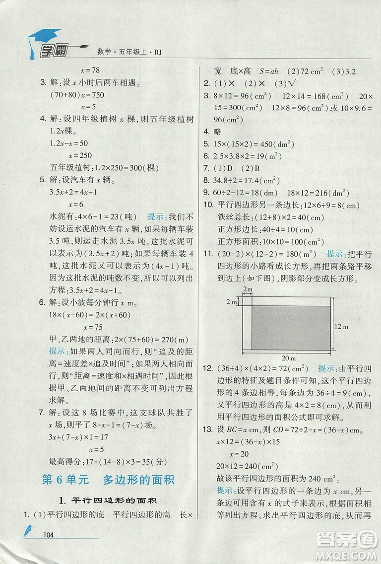 2018年人教版經(jīng)綸學(xué)典小學(xué)學(xué)霸五年級(jí)上冊(cè)數(shù)學(xué)參考答案