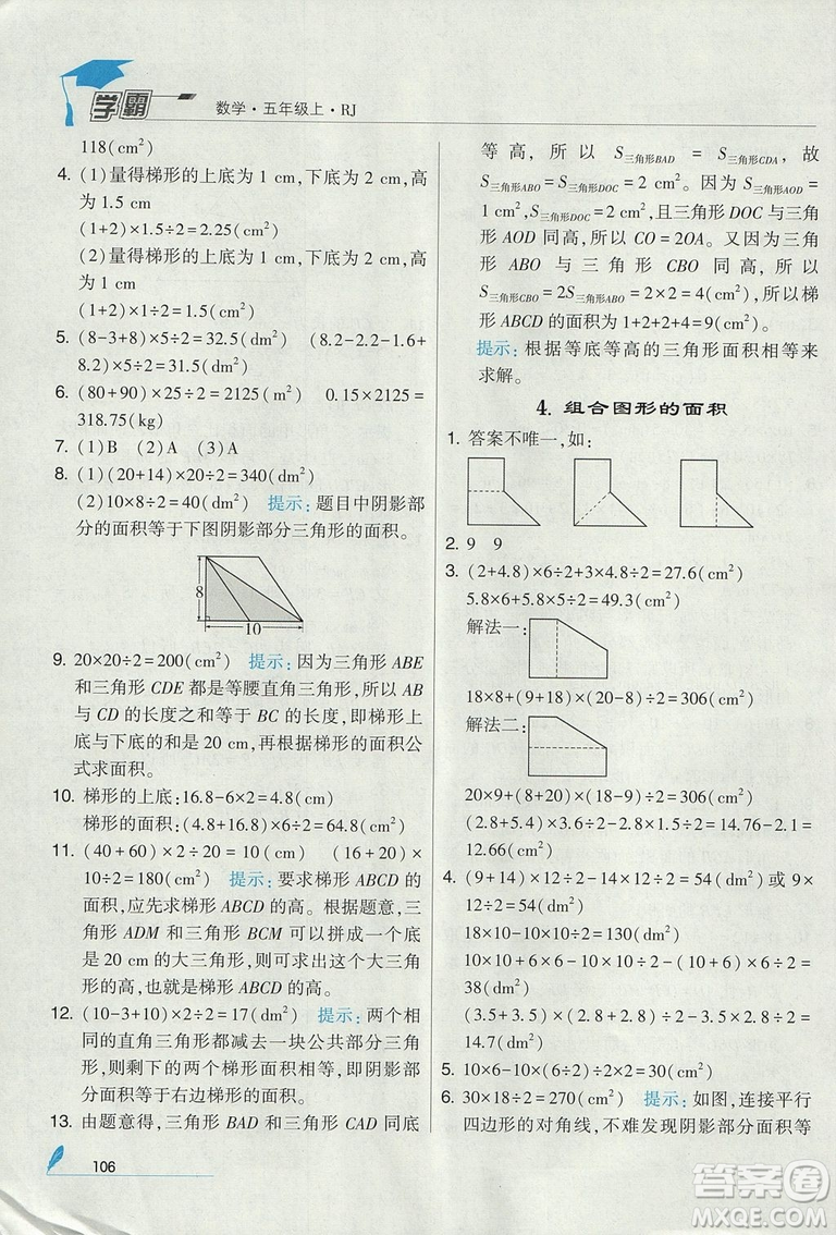 2018年人教版經(jīng)綸學(xué)典小學(xué)學(xué)霸五年級(jí)上冊(cè)數(shù)學(xué)參考答案