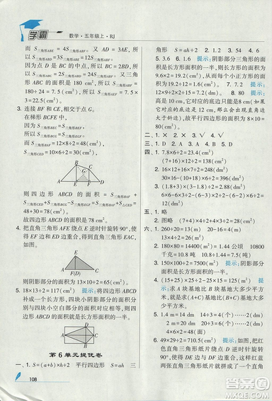 2018年人教版經(jīng)綸學(xué)典小學(xué)學(xué)霸五年級(jí)上冊(cè)數(shù)學(xué)參考答案