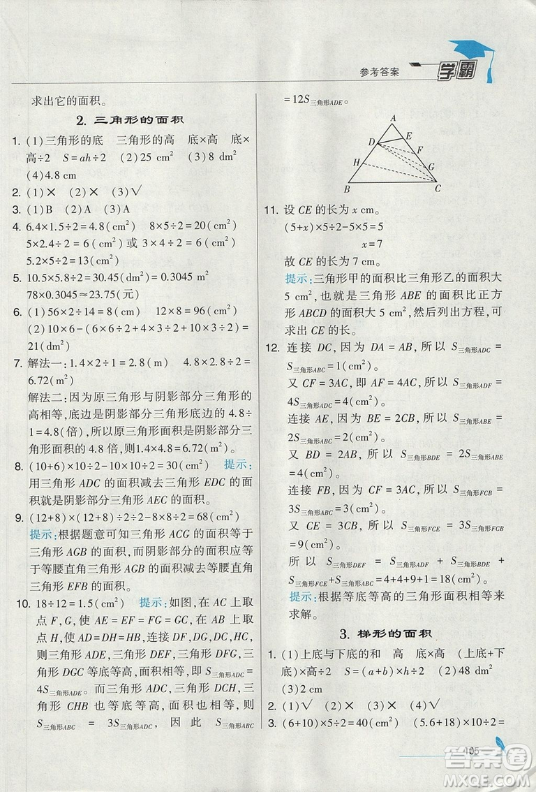 2018年人教版經(jīng)綸學(xué)典小學(xué)學(xué)霸五年級(jí)上冊(cè)數(shù)學(xué)參考答案