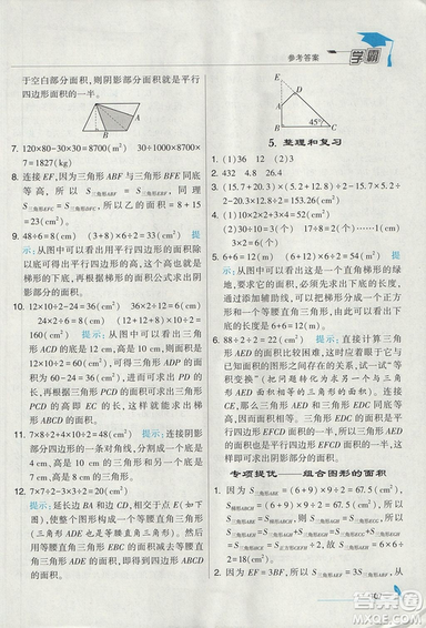 2018年人教版經(jīng)綸學(xué)典小學(xué)學(xué)霸五年級(jí)上冊(cè)數(shù)學(xué)參考答案