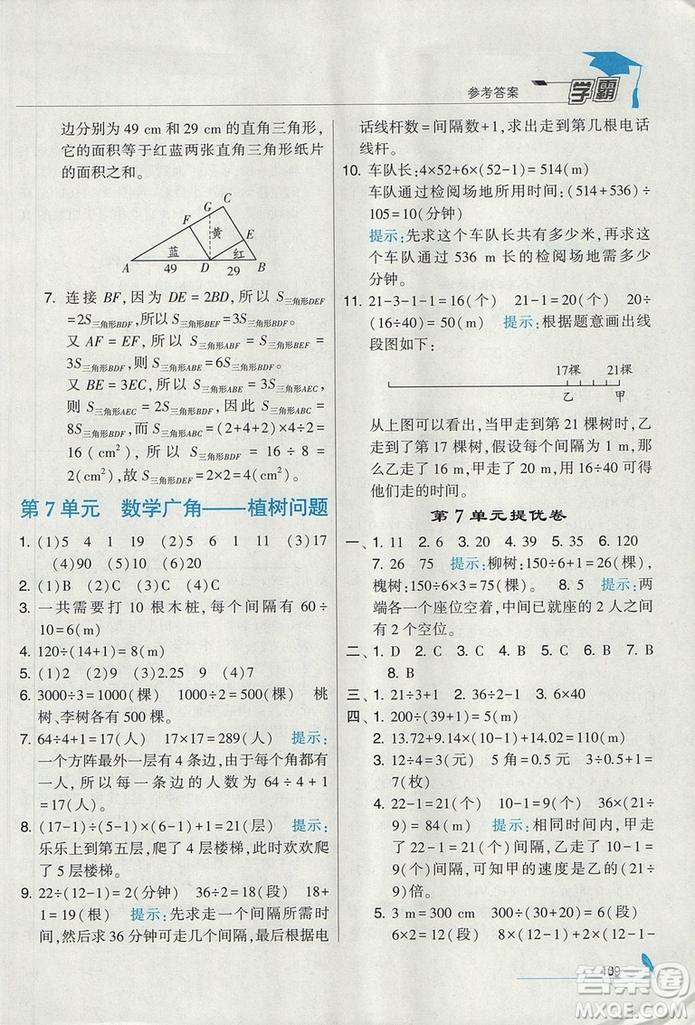 2018年人教版經(jīng)綸學(xué)典小學(xué)學(xué)霸五年級(jí)上冊(cè)數(shù)學(xué)參考答案