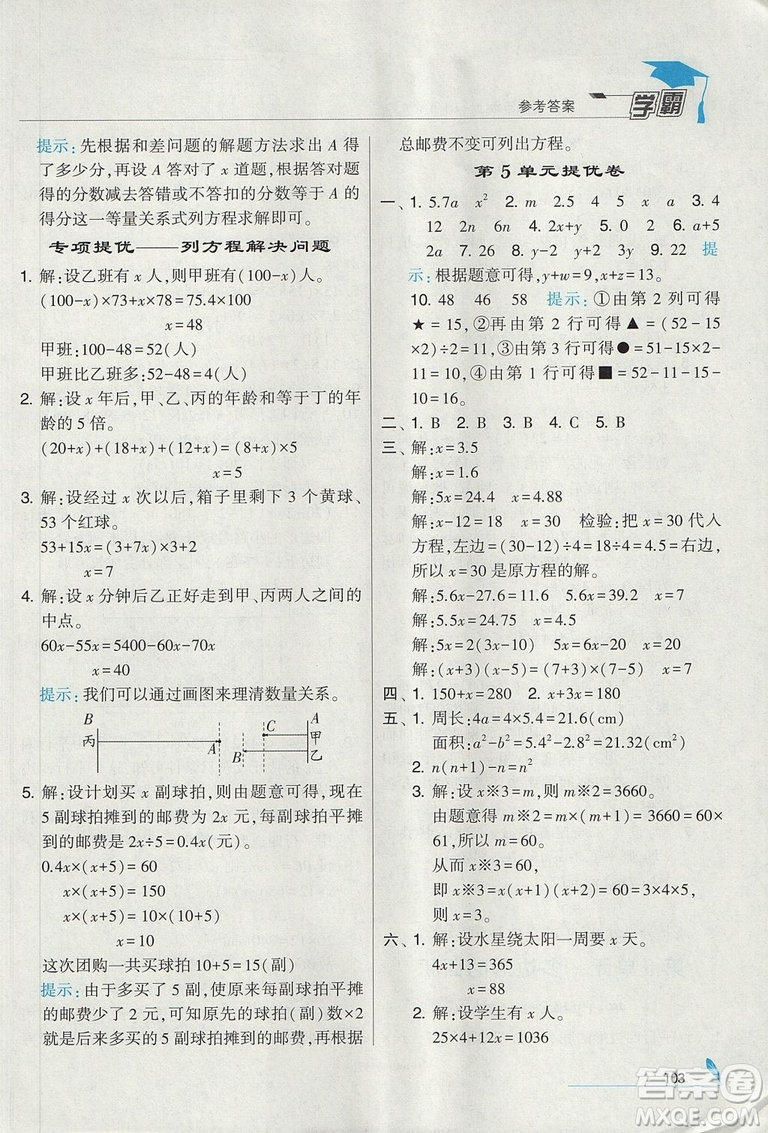 2018年人教版經(jīng)綸學(xué)典小學(xué)學(xué)霸五年級(jí)上冊(cè)數(shù)學(xué)參考答案