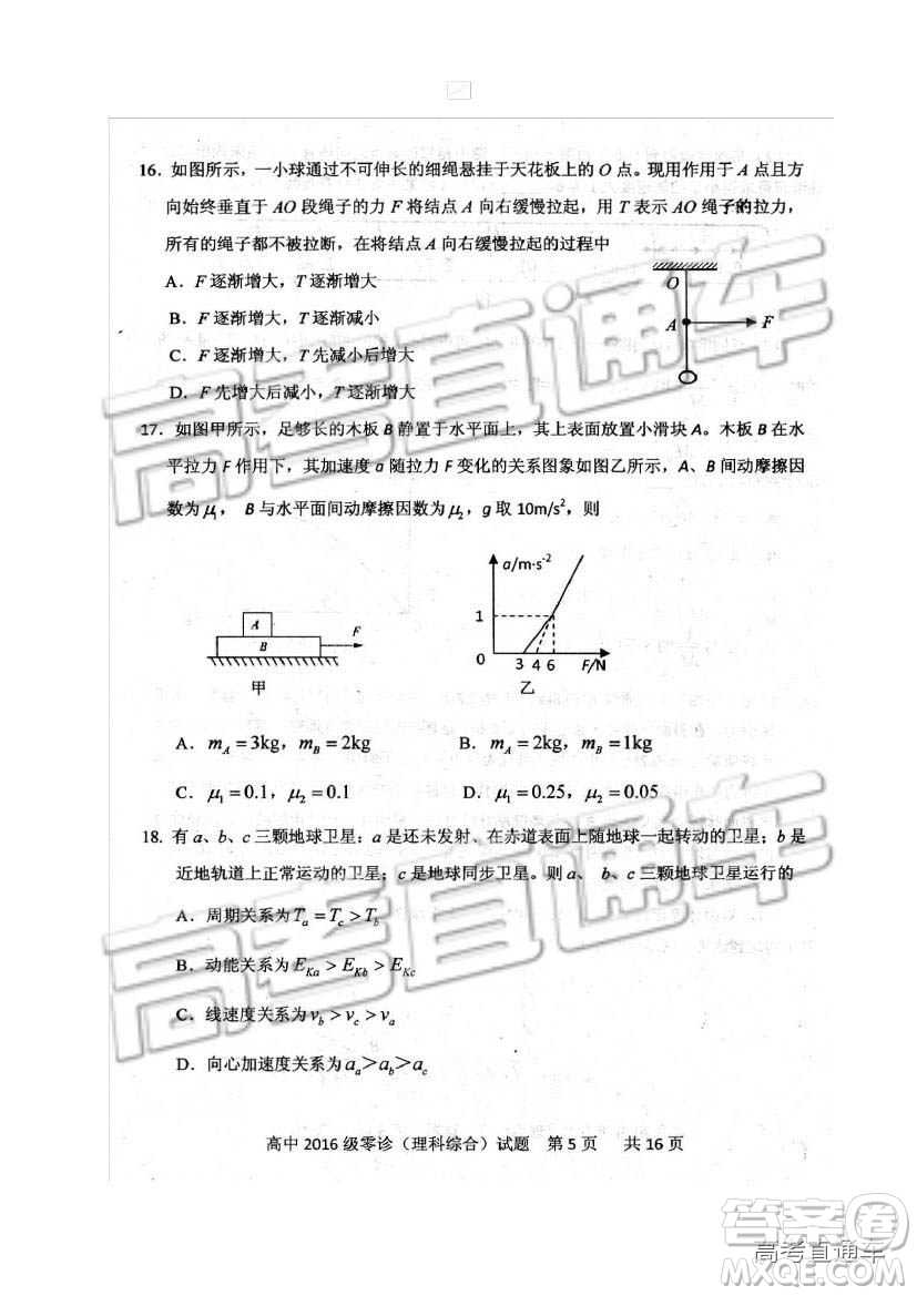 2019四川省仁壽縣高三11月份零診測(cè)試?yán)砭C試題及參考答案