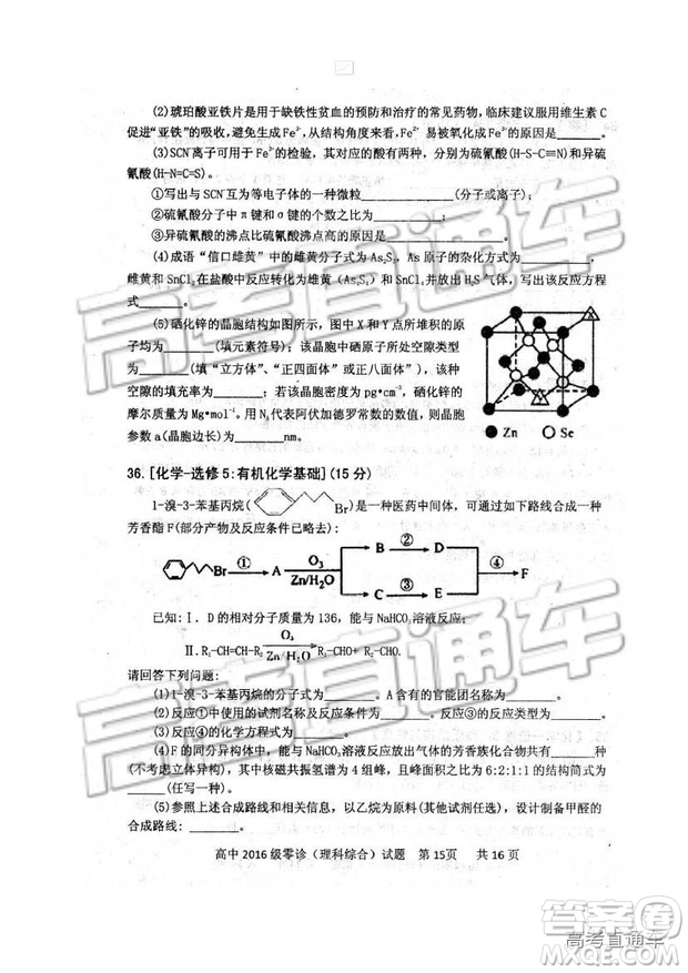 2019四川省仁壽縣高三11月份零診測(cè)試?yán)砭C試題及參考答案