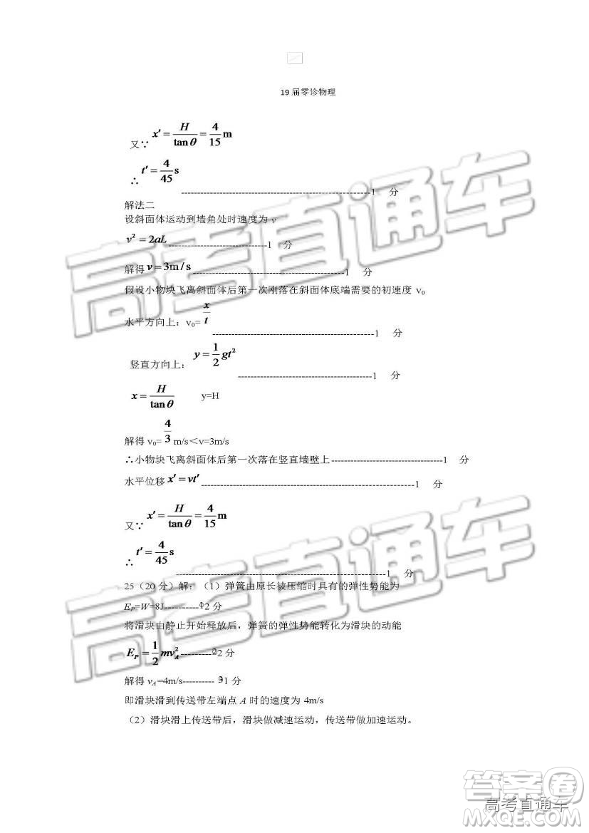 2019四川省仁壽縣高三11月份零診測(cè)試?yán)砭C試題及參考答案