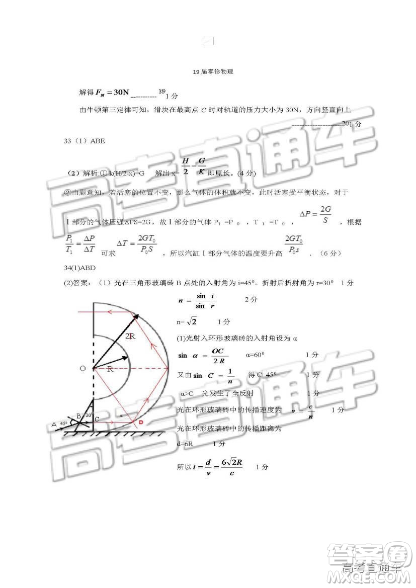 2019四川省仁壽縣高三11月份零診測(cè)試?yán)砭C試題及參考答案