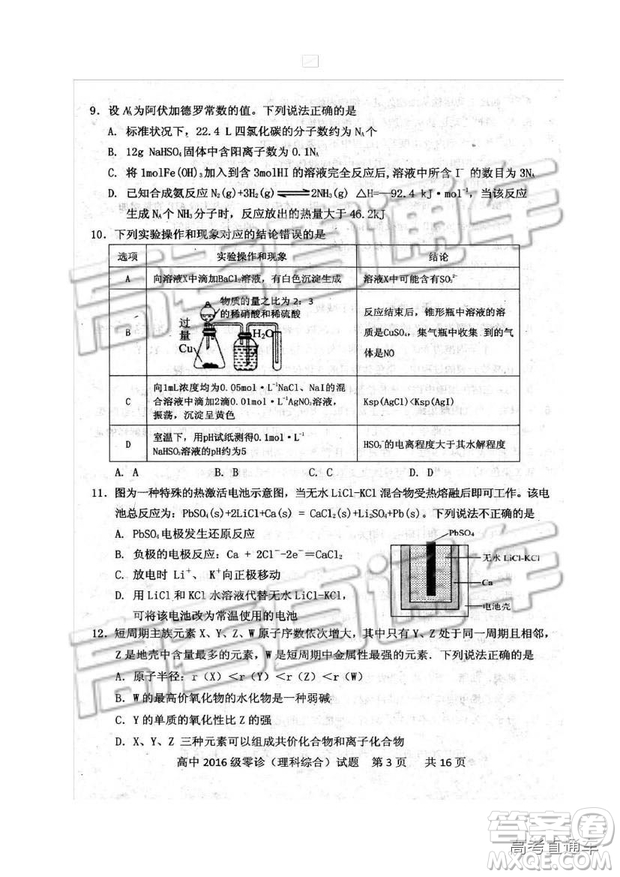 2019四川省仁壽縣高三11月份零診測(cè)試?yán)砭C試題及參考答案