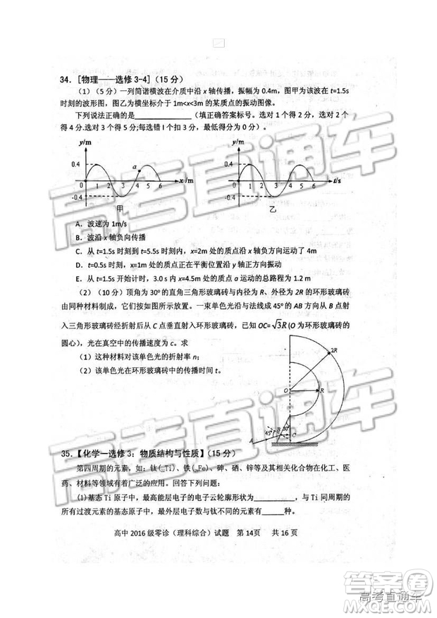 2019四川省仁壽縣高三11月份零診測(cè)試?yán)砭C試題及參考答案