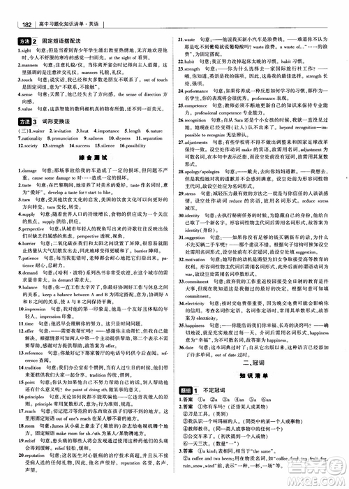 2019版曲一線科學(xué)備考高中習(xí)題化知識清單英語參考答案