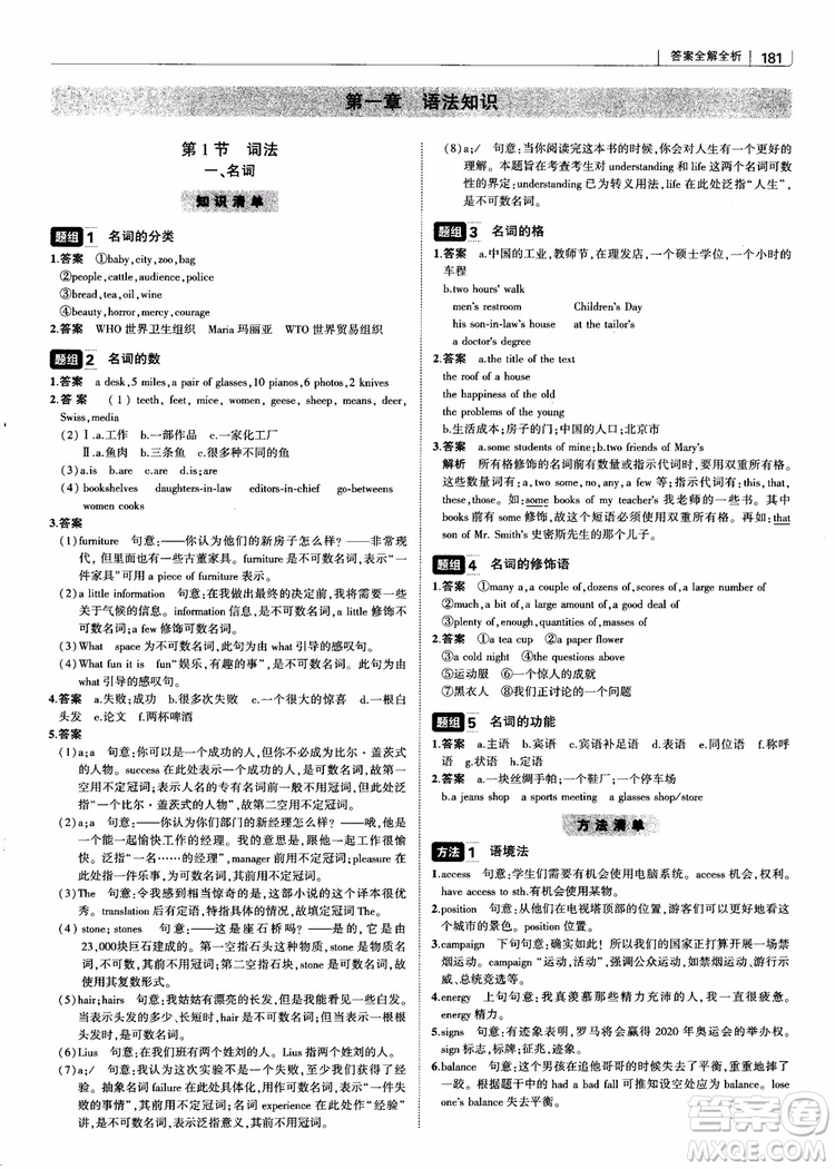 2019版曲一線科學(xué)備考高中習(xí)題化知識清單英語參考答案