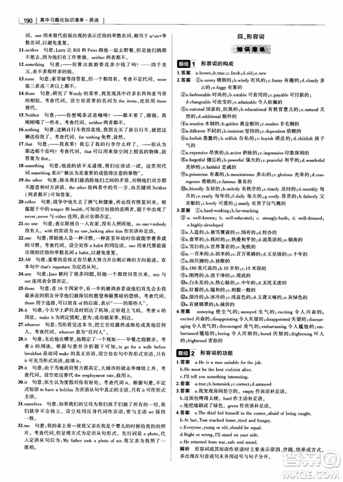 2019版曲一線科學(xué)備考高中習(xí)題化知識清單英語參考答案