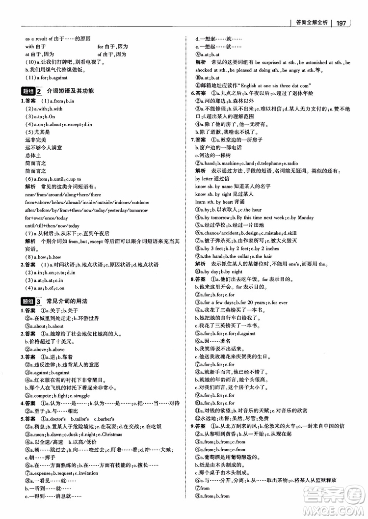 2019版曲一線科學(xué)備考高中習(xí)題化知識清單英語參考答案