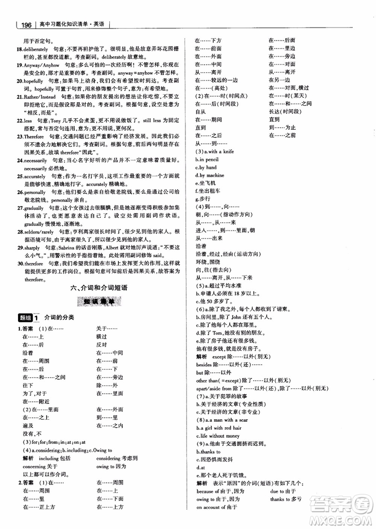 2019版曲一線科學(xué)備考高中習(xí)題化知識清單英語參考答案