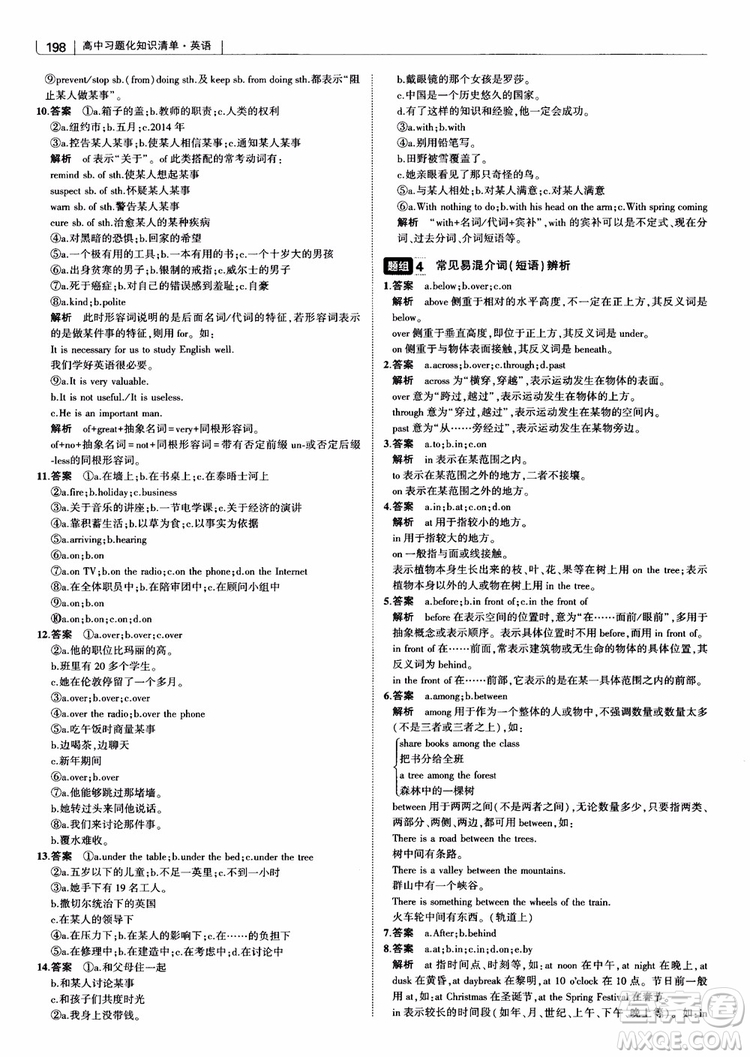 2019版曲一線科學(xué)備考高中習(xí)題化知識清單英語參考答案