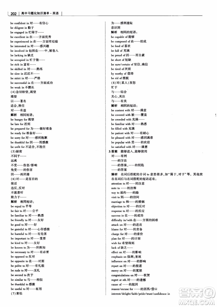 2019版曲一線科學(xué)備考高中習(xí)題化知識清單英語參考答案