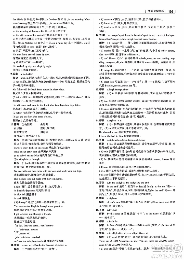 2019版曲一線科學(xué)備考高中習(xí)題化知識清單英語參考答案