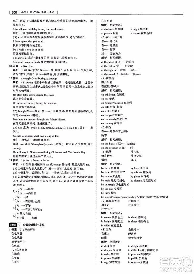 2019版曲一線科學(xué)備考高中習(xí)題化知識清單英語參考答案