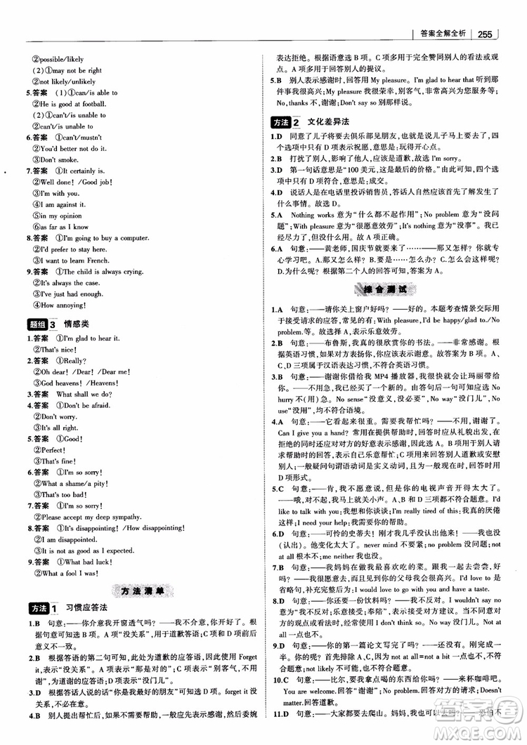 2019版曲一線科學(xué)備考高中習(xí)題化知識清單英語參考答案