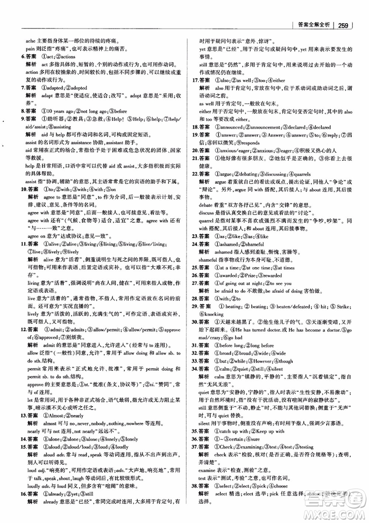 2019版曲一線科學(xué)備考高中習(xí)題化知識清單英語參考答案