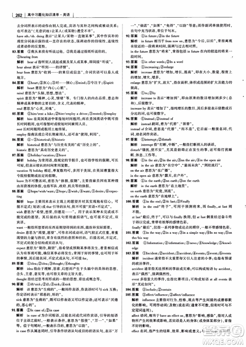 2019版曲一線科學(xué)備考高中習(xí)題化知識清單英語參考答案