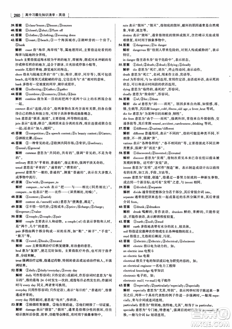 2019版曲一線科學(xué)備考高中習(xí)題化知識清單英語參考答案