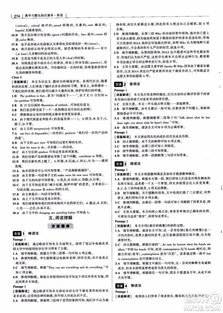 2019版曲一線科學(xué)備考高中習(xí)題化知識清單英語參考答案