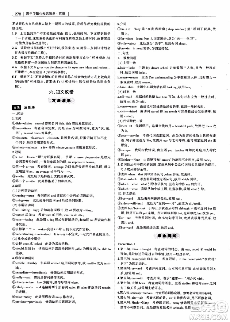 2019版曲一線科學(xué)備考高中習(xí)題化知識清單英語參考答案